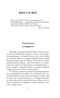 Станислав Сенькин: Тайны Храмовой горы