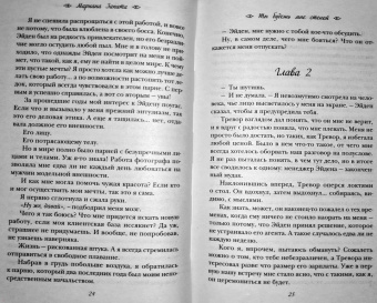 Мариана Запата: Ты будешь мне стеной
