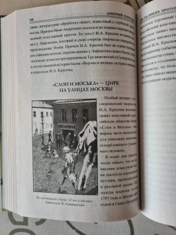 Дмитрий Соколов: 100 великих литературных прототипов