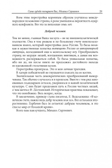 Горбачев. Урок свободы