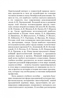 Нина Андрейчук: Краткий курс истории и теор.празднич.культуры.СПО