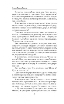 Ольга Шерстобитова: Злодей для ведьмы