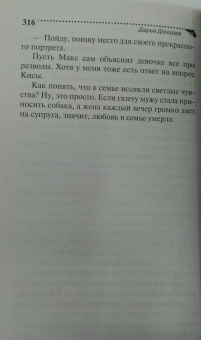 Дарья Донцова: Коррида на раздевание