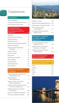 Кузьмичева Светлана: Будапешт: путеводитель. 10-е изд., испр. и доп.