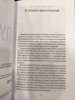 Леонид Млечин: Путин