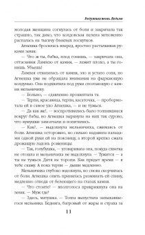 Дарья Зарубина: Радужная топь. Ведьма