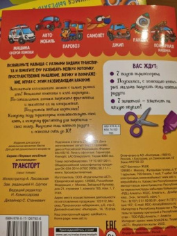 Транспорт