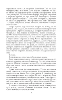 Оливия Штерн: Страж ее сердца