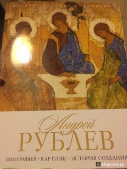 Елизавета Орлова: Андрей Рублев. Биография. Картины. История создания