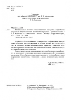Абрамова, Наволокина: Материальные расчеты технологических процессов переработки природных энергоносителей. Химические пр.