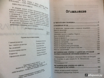Захар Оскотский: Гуманная пуля. Книга о науке, политике, истории и будущем