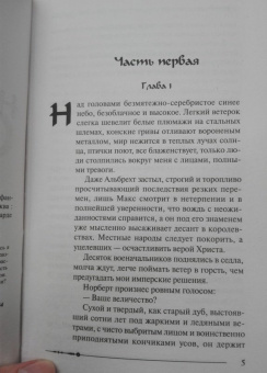 Гай Орловский: Ричард Длинные Руки. Ричард и Великие Маги