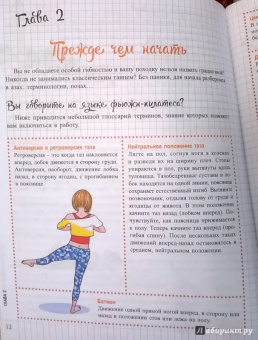 Кларисс Ненар: Фьюжн-пилатес