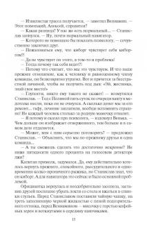 Ольга Громыко: Космоэколухи