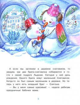 Татьяна Коваль: Самый маленький снеговик. Сосулька желаний