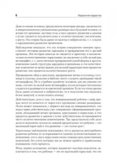 Лев Выготский: Педология подростка. Психологическое и социальное развитие ребенка
