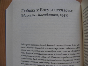 Симона Вейль: Статьи и письма. 1934 –1943