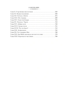 Луиза Мэй Олкотт: Старомодная девушка. Роза в цвету