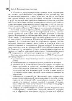 Добровольская, Ромодановский, Баринов: Правовое обеспечение профессиональной деятельности. Учебник