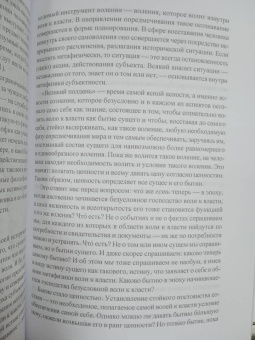Камю, Ницше, Хайдеггер: Сверхчеловек или симулякр. Антология философии от Ницше до Бодрийяра