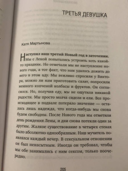 Графф, Мартынова: Непобежденная. Ты забрал мою невинность и свободу, но я всегда была сильнее тебя