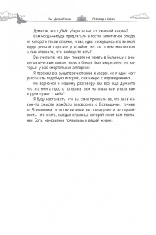 Нил Уолш: Разговор с Богом. Опыт общения человечества с высшей силой