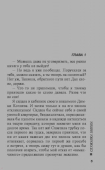 Марина Серова: Служанка закона