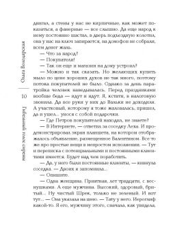 Ольга Володарская: Гибельный голос сирены