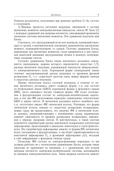 Игорь Осадько: Квантовая динамика молекул, взаимодействующих с фотонами, фононами и туннельными системами