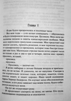 Тахира Мафи: Зажги меня