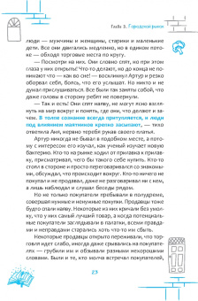 Алиса Островская: Протокол № 8. Трансерфинг реальности для детей