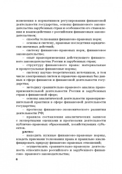 Ручкина, Симаева, Демченко: Финансовая система России и зарубежных стран. Учебное пособие