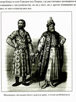 Марианна Сорвина: 100 великих криминальных историй XVII- XVIII веков