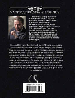 Антон Чиж: Рулетка судьбы