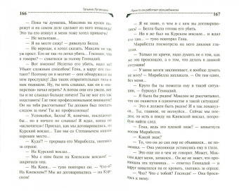 Татьяна Луганцева: Просто он работает волшебником