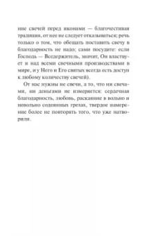 Инесса Серова: Святые покровители мужчин