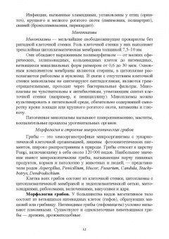 Галиуллин, Госманов, Гумеров: Микробиология, санитария и гигиена. Учебное пособие для СПО