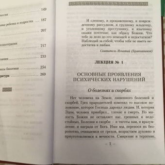 Дмитрий Авдеев: Формирование христианского отношения к психологическим заболеваниям