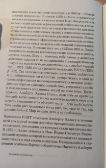 Эллис, Харбер: Близкие отношения. Как решить проблемы, с которыми сталкиваются все пары