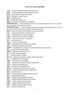 Григулецкий, Савенок, Рахматуллин: Экологическаие аспекты при строительстве нефтятных и газовых скважин