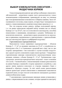 Зиганшин, Валиев, Шогенов: Технические средства для раздачи кормов на фермах крупного рогатого скота. Учебное пособие