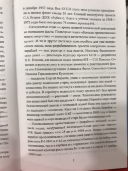 Николай Черкашин: В отсеках холодной войны. Подводное противостояние СССР и НАТО