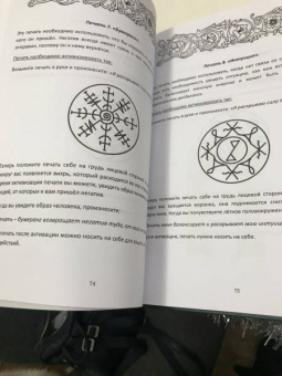 Ирина Веда: Гримуар Эльфийских рун