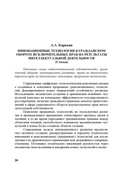 Право интеллектуальной собственности