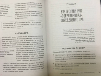 Мейсон, Крегер: Прекратите ходить по яичной скорлупе. Жизнь с тем, у кого пограничное расстройство личности