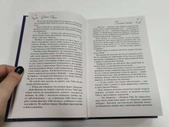 Фиона Лукас: Последнее прощай