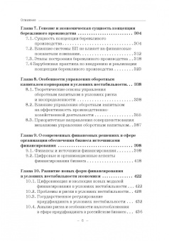 Лукасевич, Морозко, Гапоненко: Принятие финансовых решений в условиях нестабильности. Монография