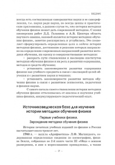 Бражников, Пурышева: Два века учебника физики в России