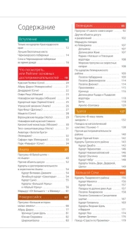 Шигапов Артур Саринович; Логвинова Наталья Геннадьевна: СОЧИ И ЧЕРНОМОРСКОЕ ПОБЕРЕЖЬЕ: Анапа, Новороссийск, Геленджик, Туапсе, Большой Сочи, Центральный Сочи, Адлер, Красная Поляна, Абхазия : путеводитель. 6-е изд.. испр. и доп.