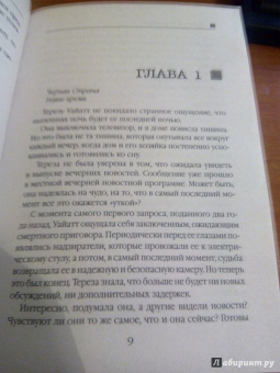 Анжела Марсонс: Немой крик
